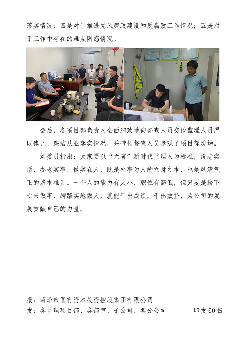 菏澤市建設工程監理咨詢有限公司簡報(73)