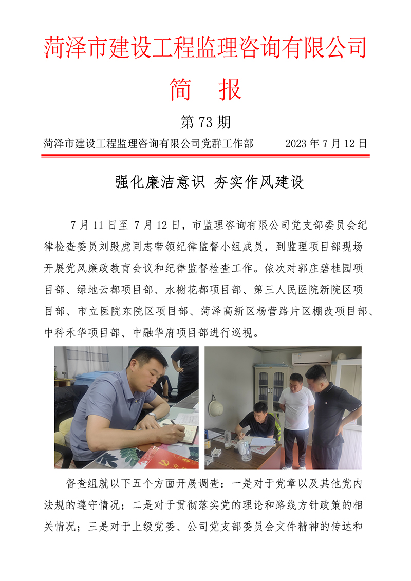 菏澤市建設工程監理咨詢有限公司簡報(73)