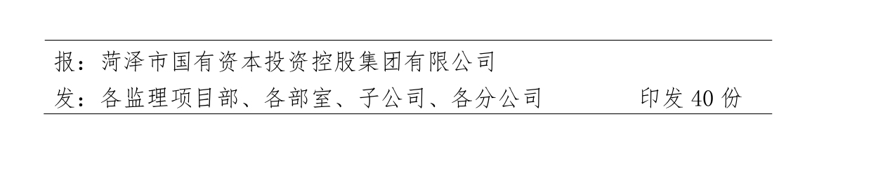 菏澤市建設工程監理咨詢有限公司