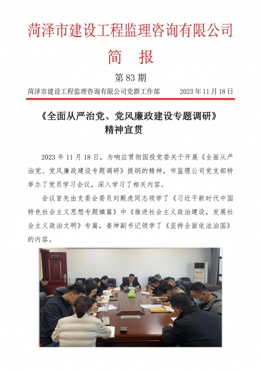 菏澤市建設工程監理咨詢有限公司簡報(83)