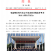 菏澤市建設工程監理咨詢有限公司簡報(104)